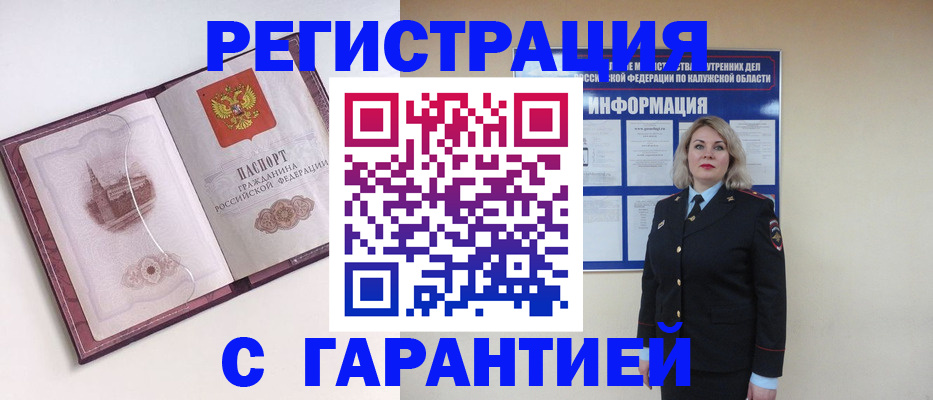 купить прописку в Хабаровске