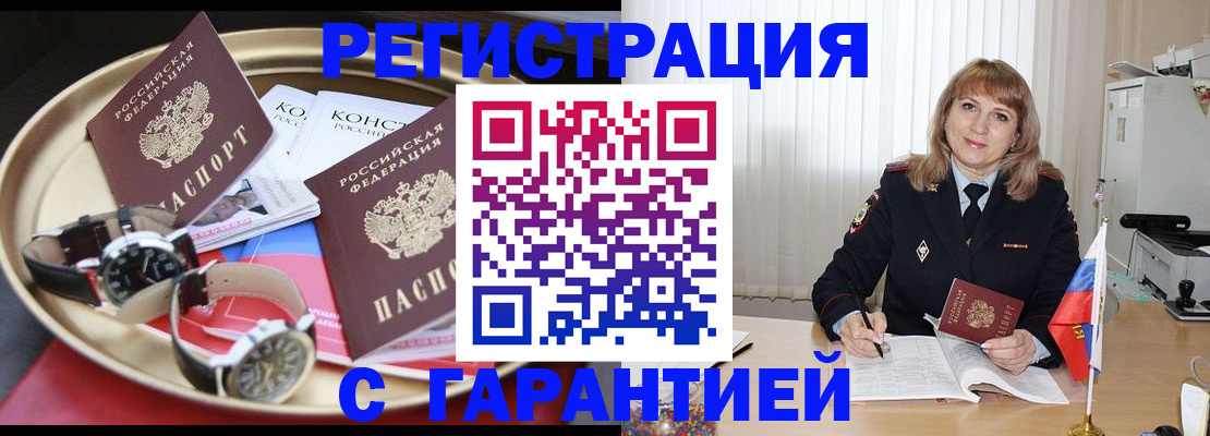 временная регистрация законно в Хабаровске